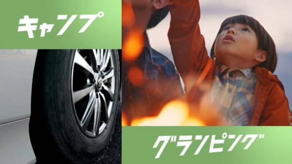 グッドイヤー、オールシーズンタイヤの広告キャンペーンを展開中　新テレビCMを放映開始