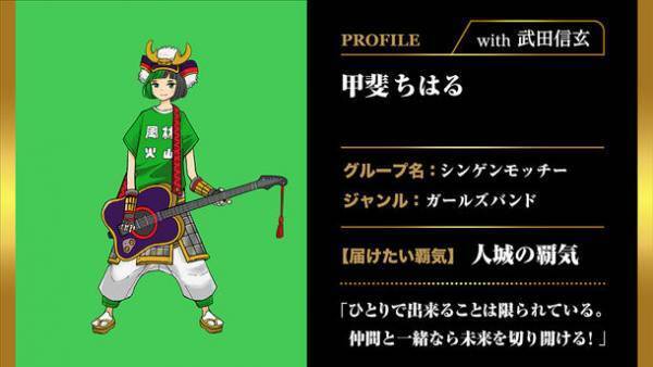 地方創生を見込み、全国の戦国武将をモチーフにした音楽キャラクター『サムライブ・クインダム』を始動！！