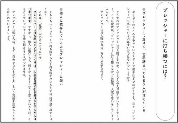 11/8『仕事・スポーツ・勉強のプレッシャーがなくなる本』を発売受験シーズン本格化 プレッシャーを味方にベストを尽くしてほしい