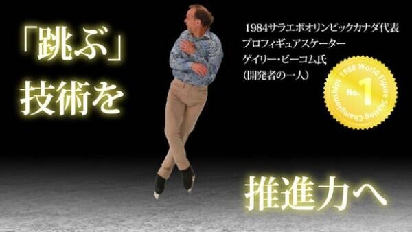 フィギュアスケートのインソール技術を高齢者の歩行改善や転倒予防に！「東京インソール」の直販を11月7日より開始