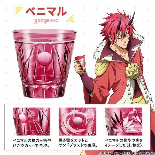 『転生したらスライムだった件』と伝統工芸・江戸切子がコラボした煌びやかな江戸切子グラスに第二弾が登場！ベニマルとディアブロの2種類が新発売