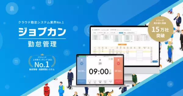 CPAラーニング、クラウド活用コース第1弾としてシリーズ累計導入社数15万社超えの「ジョブカン編」を無料公開！