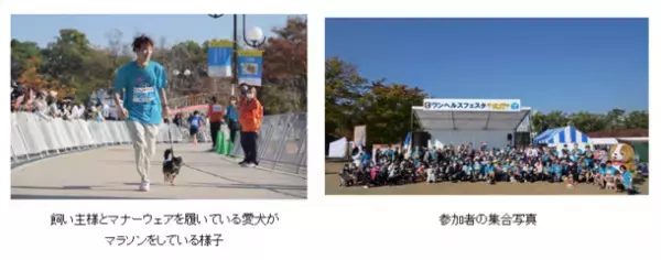 マナーウェアを着用した愛犬と一緒にスポーツを楽しめる、「GO WITH わんこ マラソン2022」に特別協賛