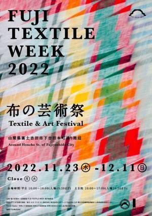 1,000年以上続く織物産地から発信する布の芸術祭「FUJI TEXTILE WEEK 2022」に協賛
