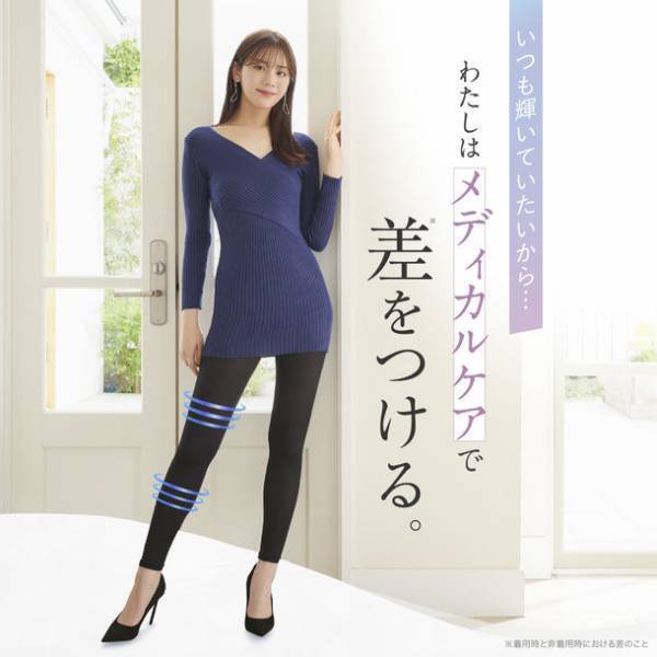 『貴島明日香』さんが“美脚”を披露！イメージモデルを務める「グラマラスパッツ」から待望のメディカルケアシリーズ誕生！