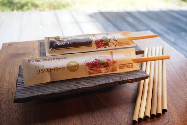 学生が作る びわ湖のヨシ(葦)を使った環境配慮型ストロー　社会実装に向けた社会調査とクラウドファンディングを開始