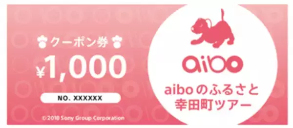 aibo(アイボ)がいる宿・天の丸に宿泊して、aiboのふるさと幸田町巡るツアーに参加しよう　令和4年度観光庁実証調査事業として「aibo特別客室＆限定グッズ付き宿泊プラン」を11月17日から　「aiboのふるさと幸田町ツアー」を11月20日から開始