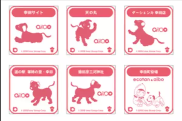 aibo(アイボ)がいる宿・天の丸に宿泊して、aiboのふるさと幸田町巡るツアーに参加しよう　令和4年度観光庁実証調査事業として「aibo特別客室＆限定グッズ付き宿泊プラン」を11月17日から　「aiboのふるさと幸田町ツアー」を11月20日から開始