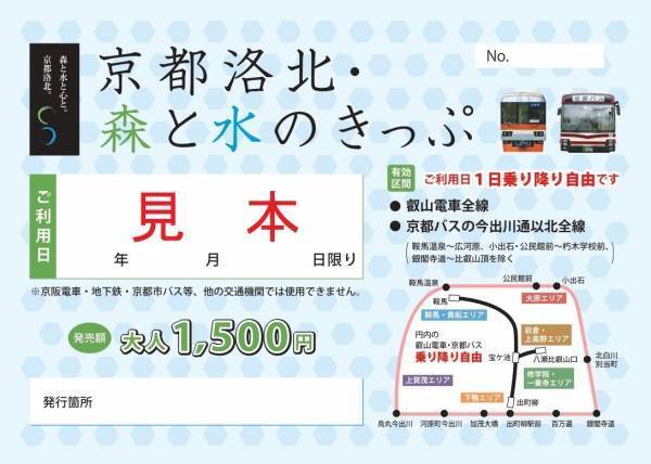 「大原・京都洛北 森と水デジタルスタンプラリー」を実施します