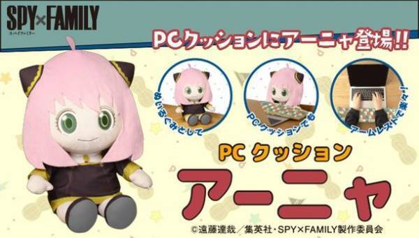 「わくわく…！」SPY×FAMILYのアーニャが約45cmのぬいぐるみ型クッションで登場！！