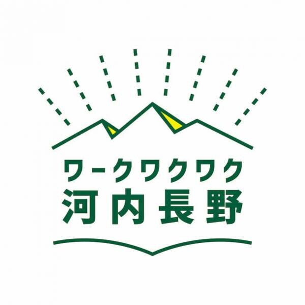 南河内初開催となる「ワークワクワク河内長野」11月22日-11月24日で開催されます！