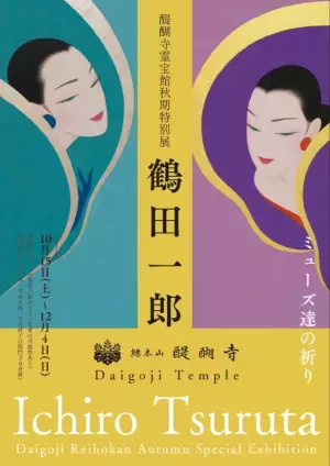 京都・醍醐寺霊宝館で開催中の「鶴田一郎 ～ミューズ達の祈り～」展覧会　大作「醍醐櫻曼荼羅」を後世へ残していくための奉納プロジェクトをMakuakeにて2022年12月30日まで実施中