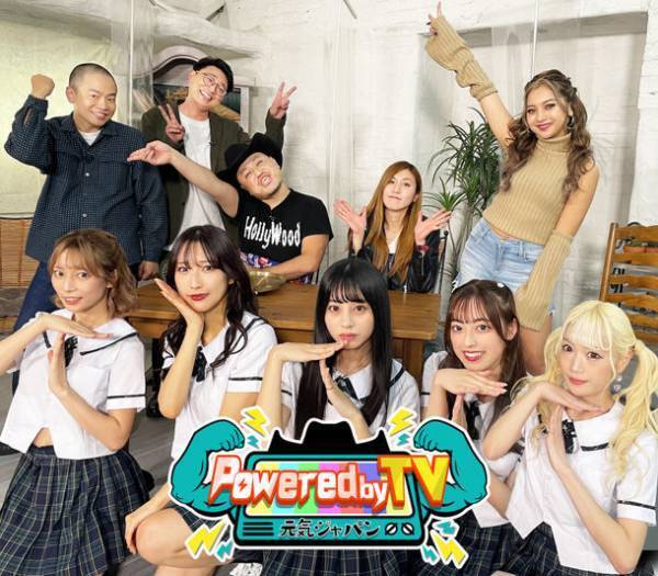 ハリウッドザコシショウ×納言 薄幸＆TiiiMOのお笑いバラエティ番組『Powered by TV ～元気ジャパン～』ゲストMCにゾフィー、ゆきぽよがスペシャルサポーターで登場！11月12日(土)夜7時～放送