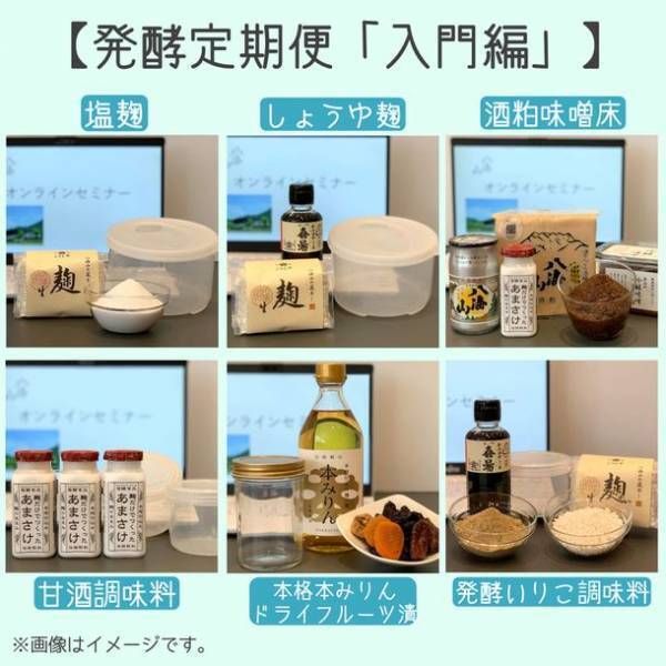 日本発酵文化協会×八海山が提案するオンラインスタディ！「発酵定期便(入門編)」が2023年1月スタート！2022年11月10日(木)より申し込み受付開始