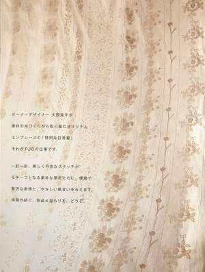 エンブロイダリーレース老舗メゾンPJCの「冬の新作展」をジェイアール京都伊勢丹にて11月9日から15日まで開催