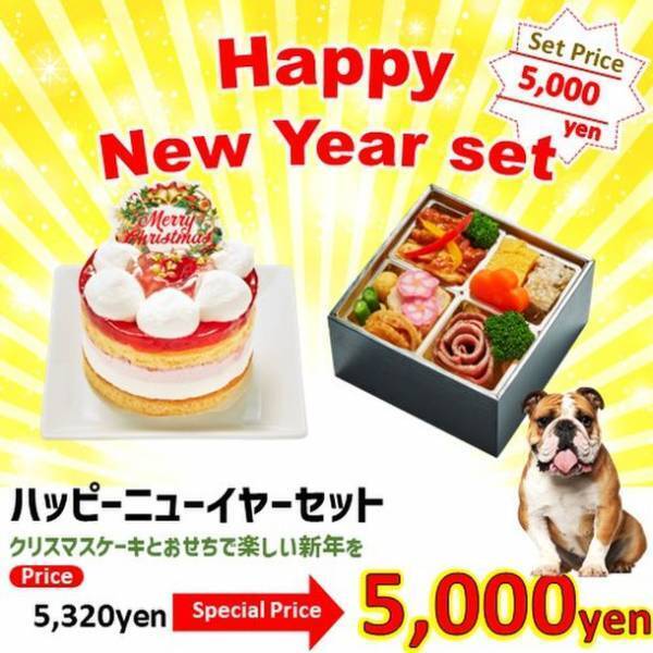 愛犬＆飼い主でシェアできるXmasケーキ＆オードブル！期間限定で予約販売を開始