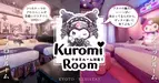 京都のコンドミニアム型ホテル RESI STAY THE KYOTOに世界で人気のサンリオキャラクター「クロミ」の客室がオープン！