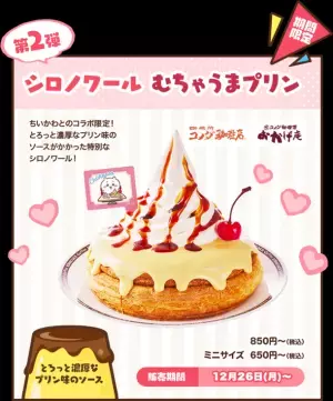 【ちいかわ×コメダ珈琲店】冬のむちゃうまコラボを2022年12月1日(木)より順次開始！～ちいかわデザインの「コメチキボックス」「シロノワール むちゃうまプリン」「豆菓子セット」販売～