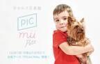 愛犬と一緒に撮影できるセルフ写真館「PICmii Pets」　11月20日(日)代官山T-SITE「Happy Dog Day」に出店