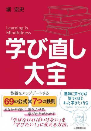 大人の学び直しでマインドフルネスを！書籍『学び直し大全』11月22日発売
