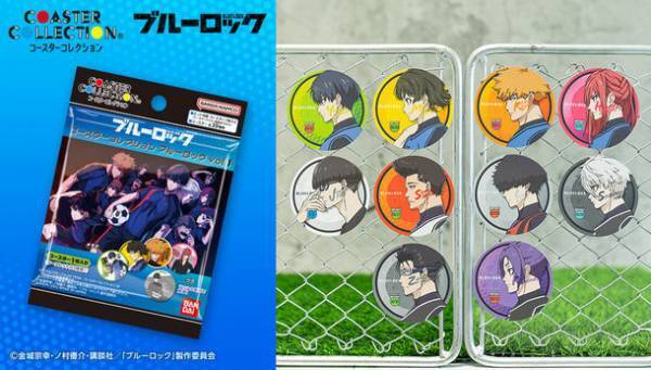 コースターコレクションにTVアニメ「ブルーロック」が初登場！20キャラクター　全39種の多彩なデザイン