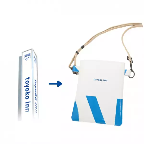 プレゼントが当たるTwitterキャンペーン　東横INN「出発しようキャンペーン」を11月28日より実施！