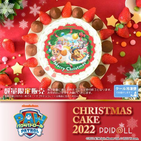 アニメ『パウ・パトロール』クリスマスケーキが数量限定で登場！～全6種の選べるクリスマスデザイン！～