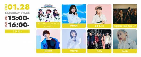 来年1月に日本武道館にて3DAYS開催される“リスアニ！LIVE 2023”のチケット2次先行受付が11月11日（金）正午よりスタート！