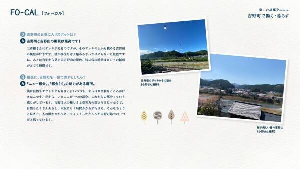 山本美月さんが伝統と革新に触れる旅へ「旅色FO-CAL」吉野町特集公開