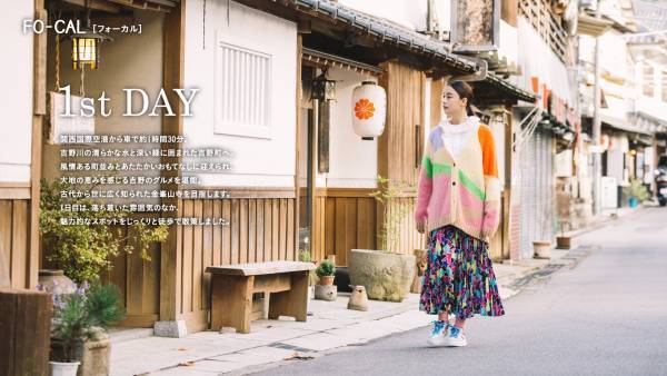 山本美月さんが伝統と革新に触れる旅へ「旅色FO-CAL」吉野町特集公開