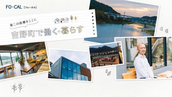 山本美月さんが伝統と革新に触れる旅へ「旅色FO-CAL」吉野町特集公開