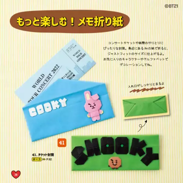 ＜日本初！＞ 人気キャラクター「BT21」の折って使えるメモ折り紙を作れる本が登場！ぬりえブックも好評発売中！