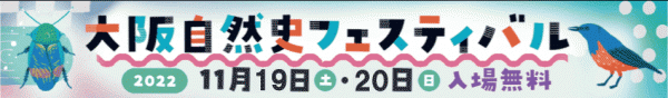 最高品質にこだわる光学製品メーカー「スワロフスキー・オプティック」が『大阪自然史フェスティバル2022』に出展！