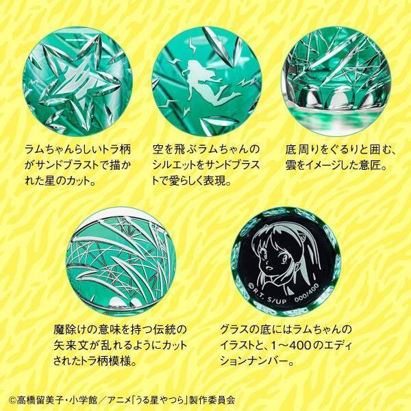 TVアニメ『うる星やつら』から、ラムちゃんをイメージした煌びやかな江戸切子グラスが登場！ 400点限定で販売