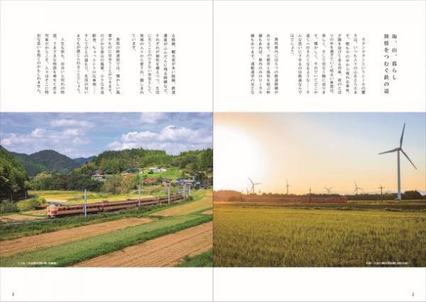新刊「鳥取駅旅 -鳥取全駅＋兵庫・岡山52駅-」　12月上旬、山陰の書店・東京の鉄道専門書店ほかオンライン書店等(一部除く)にて発売