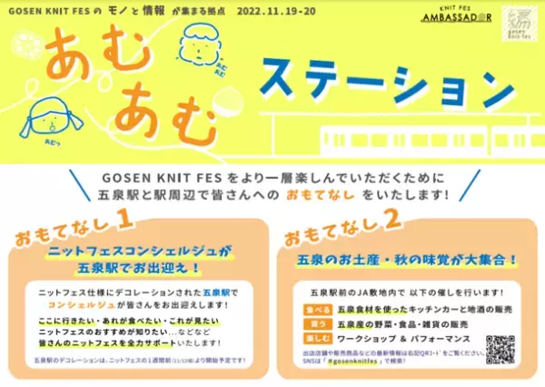 新潟県で11月19日・20日開催の「GOSEN KNIT FES 2022」　アンバサダー企画の出店者が決定！