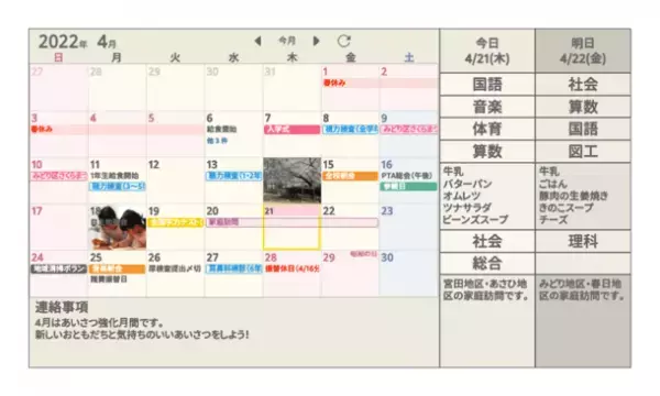 ジョルテ、学校向けの連絡帳デジタル化サービス「がっこう連絡帳カレンダー」をリリース！～行事予定や時間割、給食や連絡事項を簡単共有。無料で提供。～