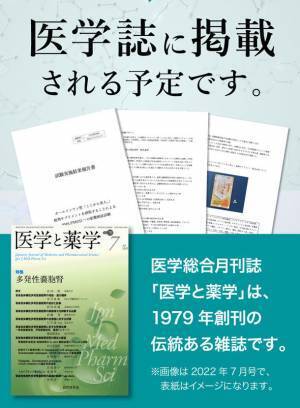 【日本初実施＊：PMS客観的評価】オールインワン型錠剤サプリメントを摂取することによるPMS／PMDDへの12週間影響検証試験において主観的・客観的指標の変化で有意差を確認。
