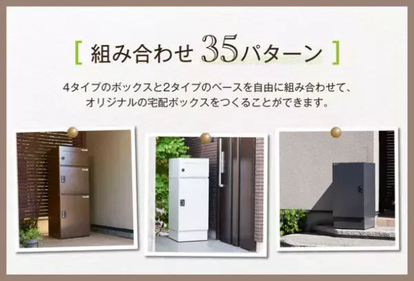 組み合わせ型宅配ボックス宅配KEEPER tumikiが11月24日より価格改定　左開きタイプもラインナップに追加