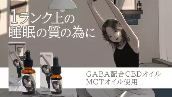業界初(※)！“andalyfe CBD”(アンダライフCBD)が小田急小田原線の吊革をジャック！？吊革ジャックを記念して、睡眠の質を改善するCBDオイルとAmazonギフト券￥2,000を10名様にプレゼント【実施期間：2022年11月22日～11月30日】