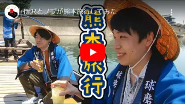 熊本県・人吉球磨で開催！“QuizKnockからの招待状”時をかけるクイズ旅の第2弾が11月23日(水)スタート　「ひみつの隠しスポット…？」新たなコンテンツ情報公開