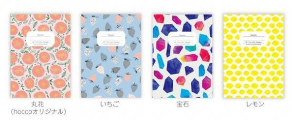 REGARO PAPIRO(レガーロ パピロ)とのコラボシリーズ　デザインノート・メモ 新シリーズ“hocco(ホッコ)”発売　発売日：2022年12月上旬