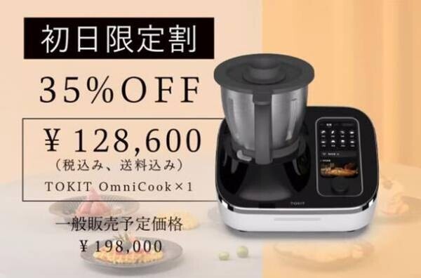 注目の調理ガジェットTOKIT Omni Cook(トキットオムニクック)がついに日本上陸！「CAMPFIRE」にて、先行予約販売開始！