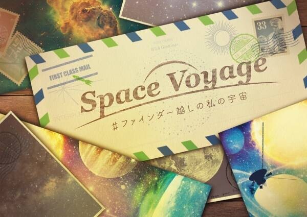 ブラックフライデーは鑑賞料金がお得に960円！「Space Voyage #ファインダー越しの私の宇宙」限定“ブラックホール“フライデー開催
