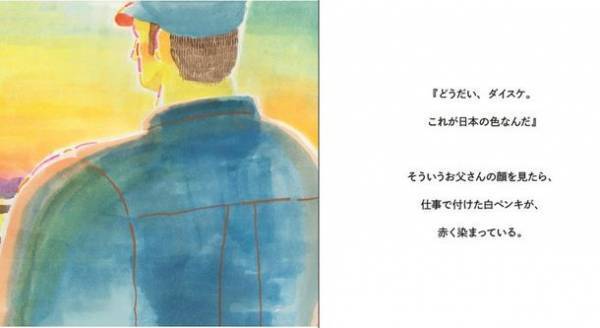 住まいをつくる職人さんの家族を応援する絵本「絵ことば」を作り届けるクラウドファンディングを11月30日より開始