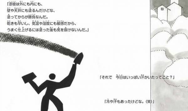 住まいをつくる職人さんの家族を応援する絵本「絵ことば」を作り届けるクラウドファンディングを11月30日より開始