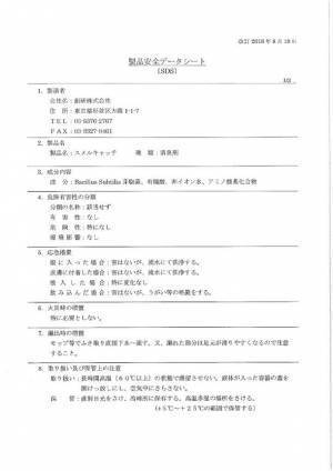 微生物が増殖しながら消臭するペット用バイオ消臭剤がMakuakeに登場、11月8日から先行予約販売を開始