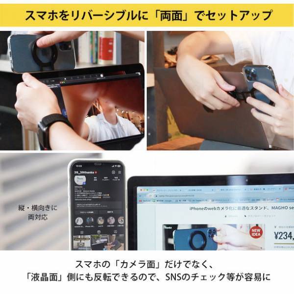 スマートフォンをモニターに連結するスタンド「MAGHO setup stand」を2022年11月16日より販売開始