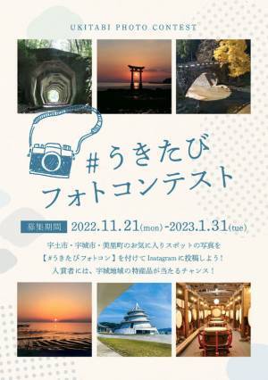 熊本・宇城地域の魅力発信事業「うと・うき・みさと マルシェ」　11月21日(月)～11月27日(日)蔦屋書店熊本三年坂にて開催