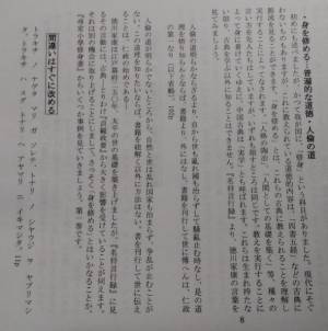 『人格修養のすすめ(仮題)』出版　11月7日(月)にクラウドファンディングを開始　～真の教育とは、「人の道」を学び身につけることに有り～